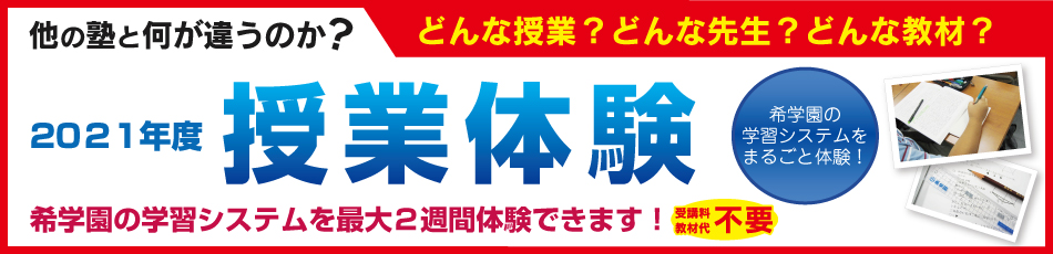 Top 首都圏 難関国 私立中受験専門スーパーエリート塾 希学園 首都圏