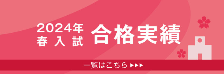 TOP（首都圏） | 難関国・私立中受験専門スーパーエリート塾 希学園（首都圏）