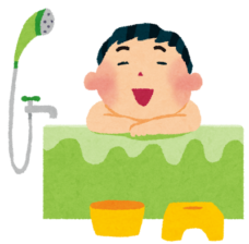 「お風呂サイコー」